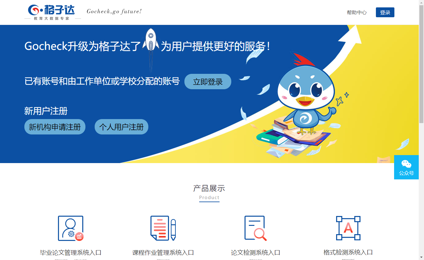 格子达 格子达