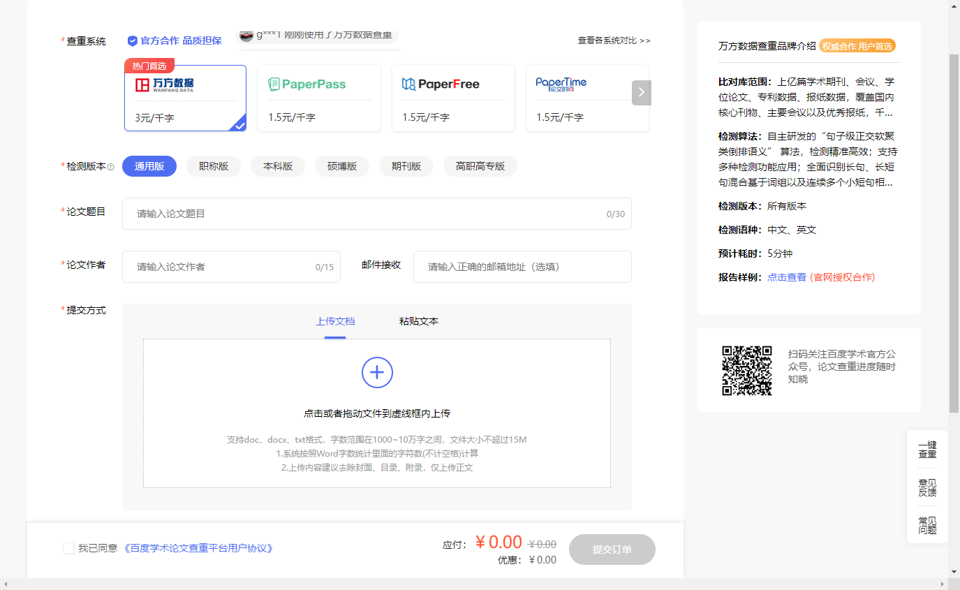 百度查重 百度查重