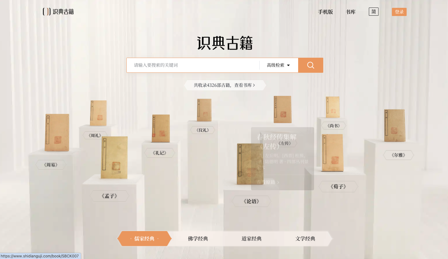 识典古籍
