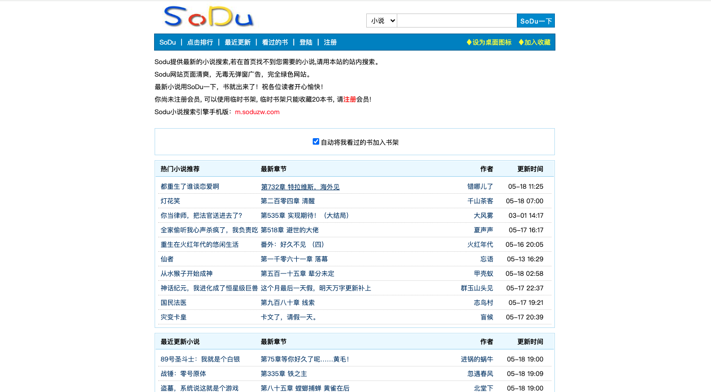 SoDu