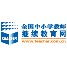 全国中小学教师继续教育网