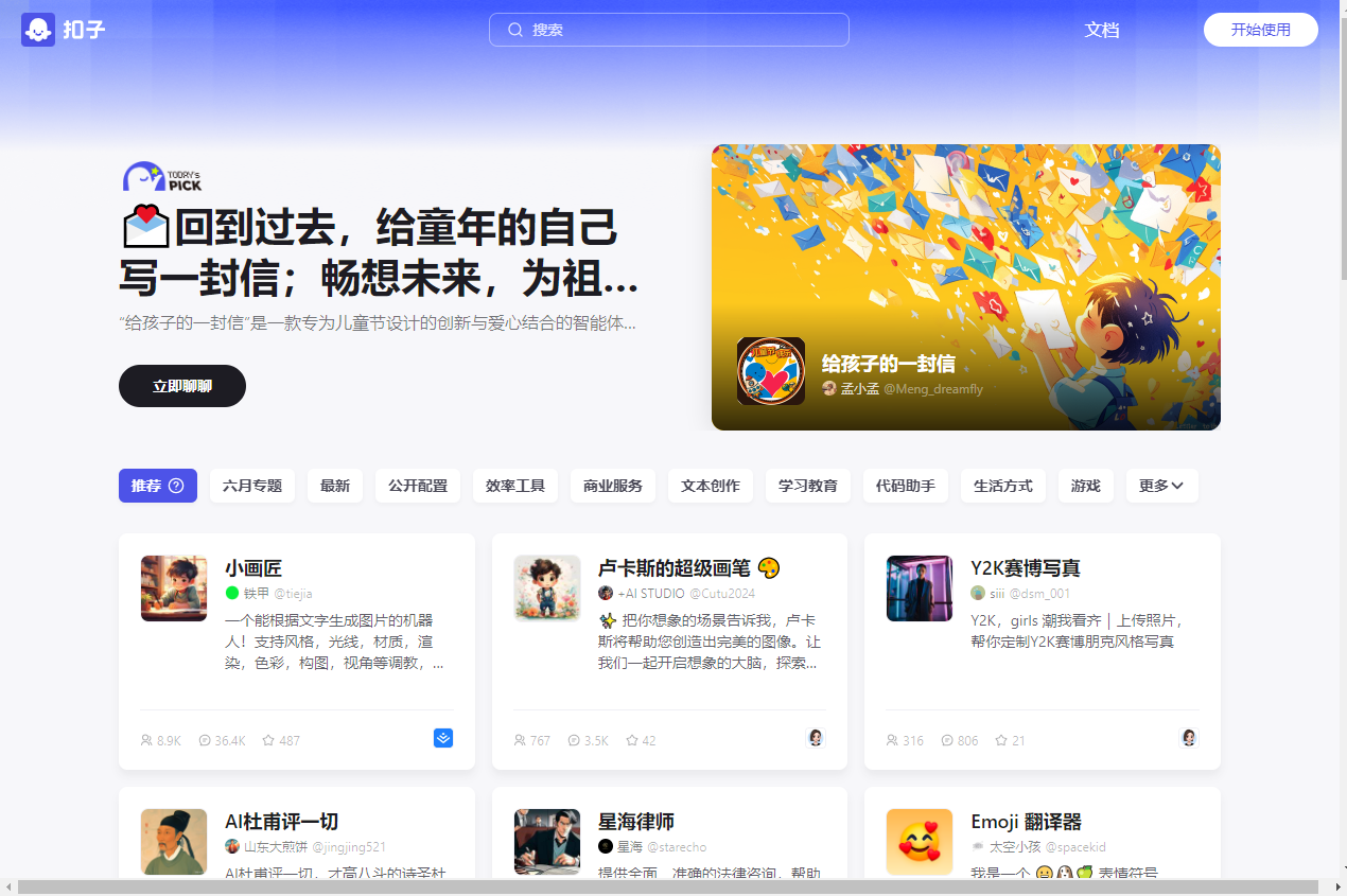 扣子Coze 扣子Coze