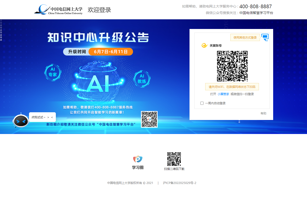 中国电信网上大学 中国电信网上大学