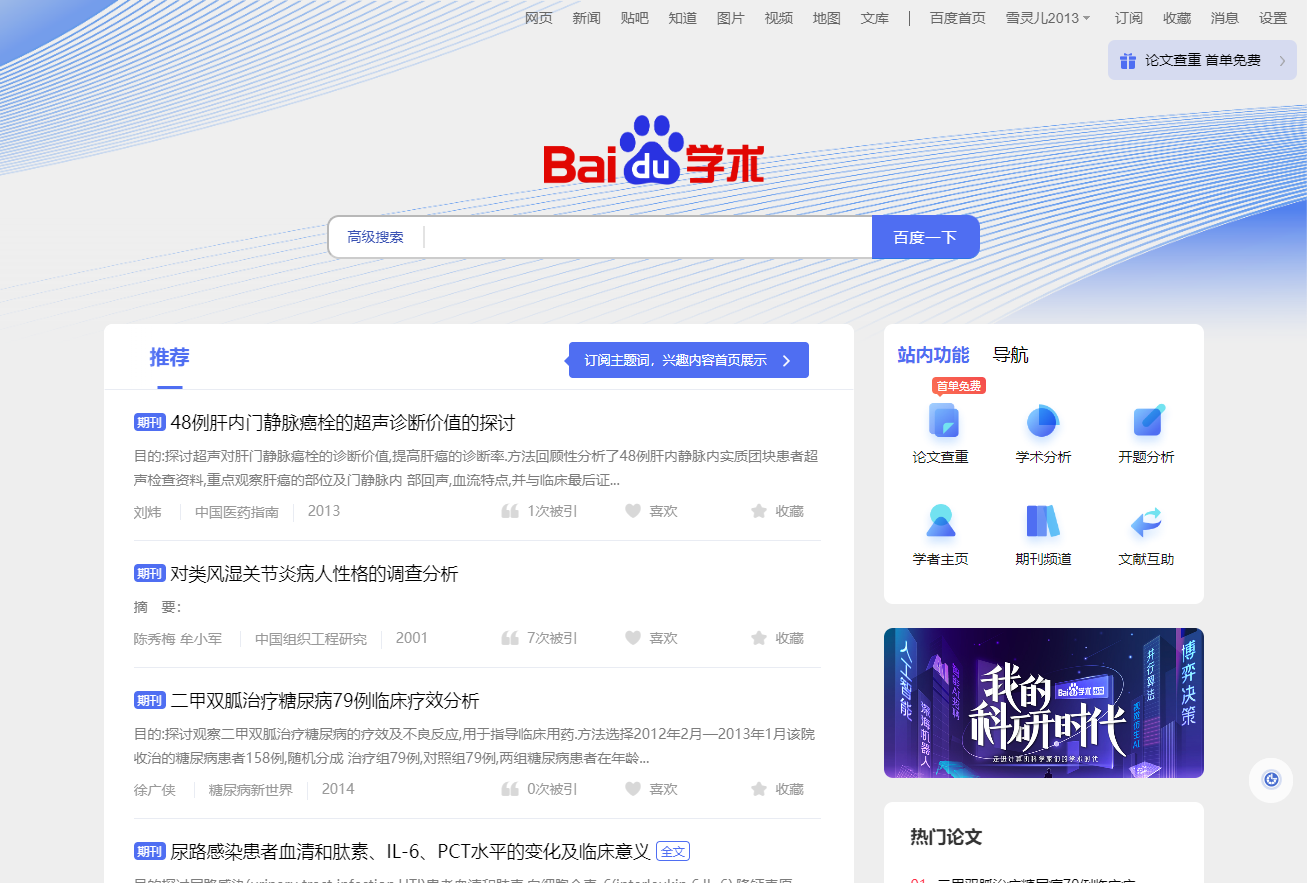 百度学术 百度学术