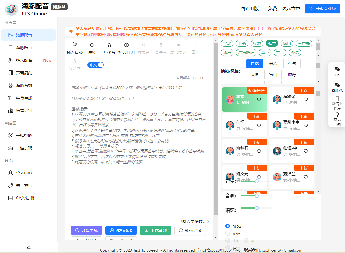 文字转语音 文字转语音