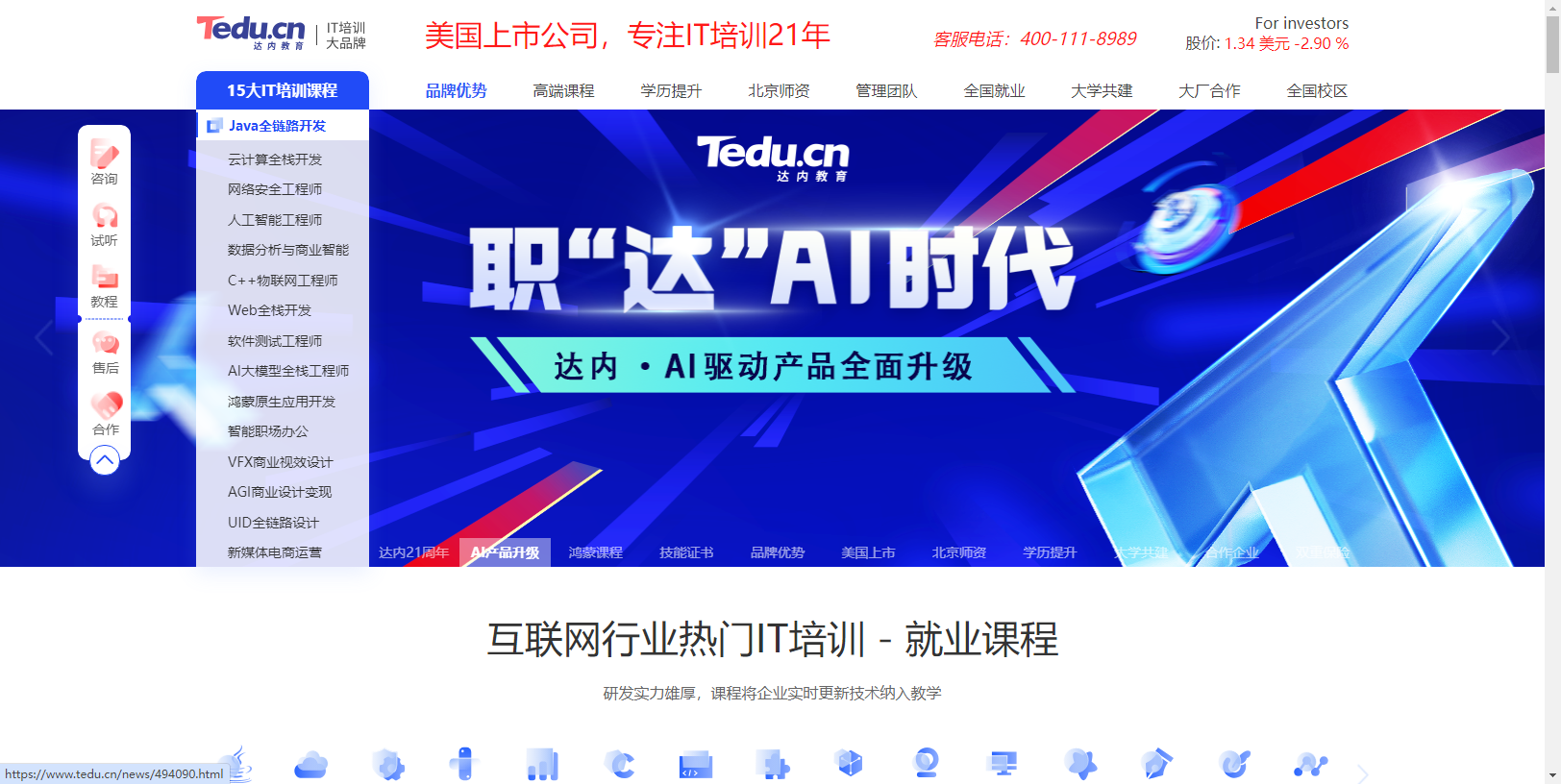 达内教育网站简介 达内教育