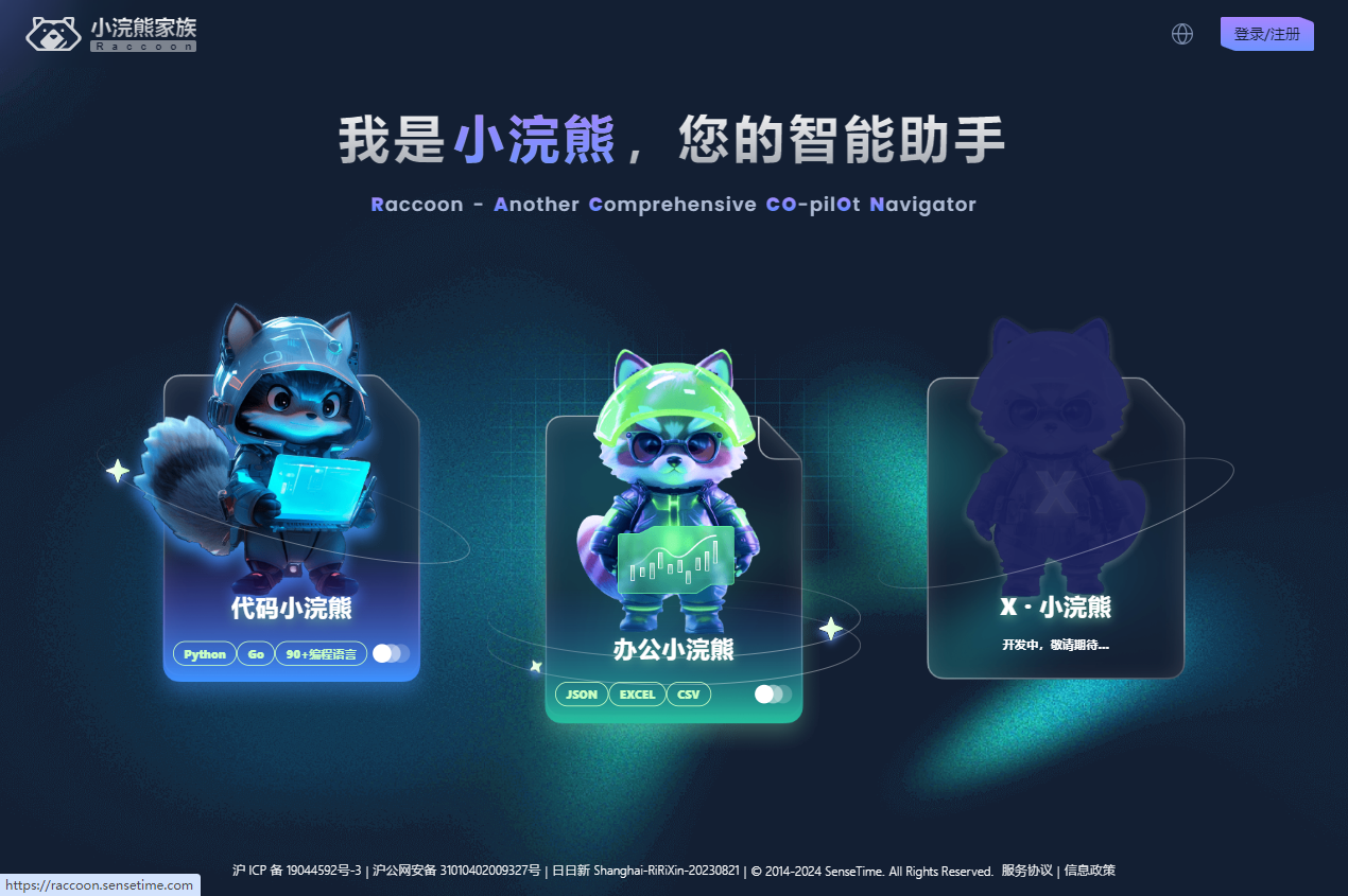 小浣熊 小浣熊如何注册,打不开了