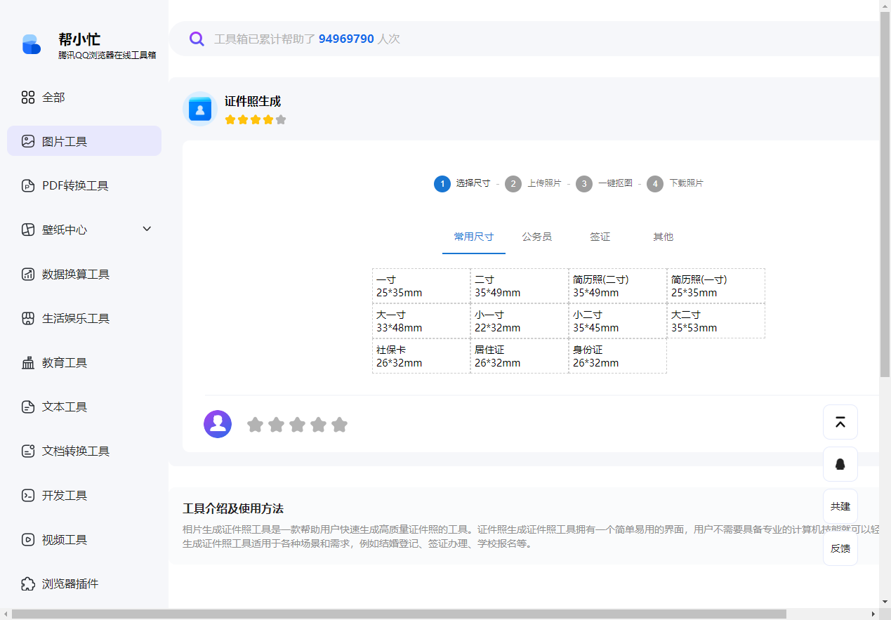 证件照制作 证件照制作