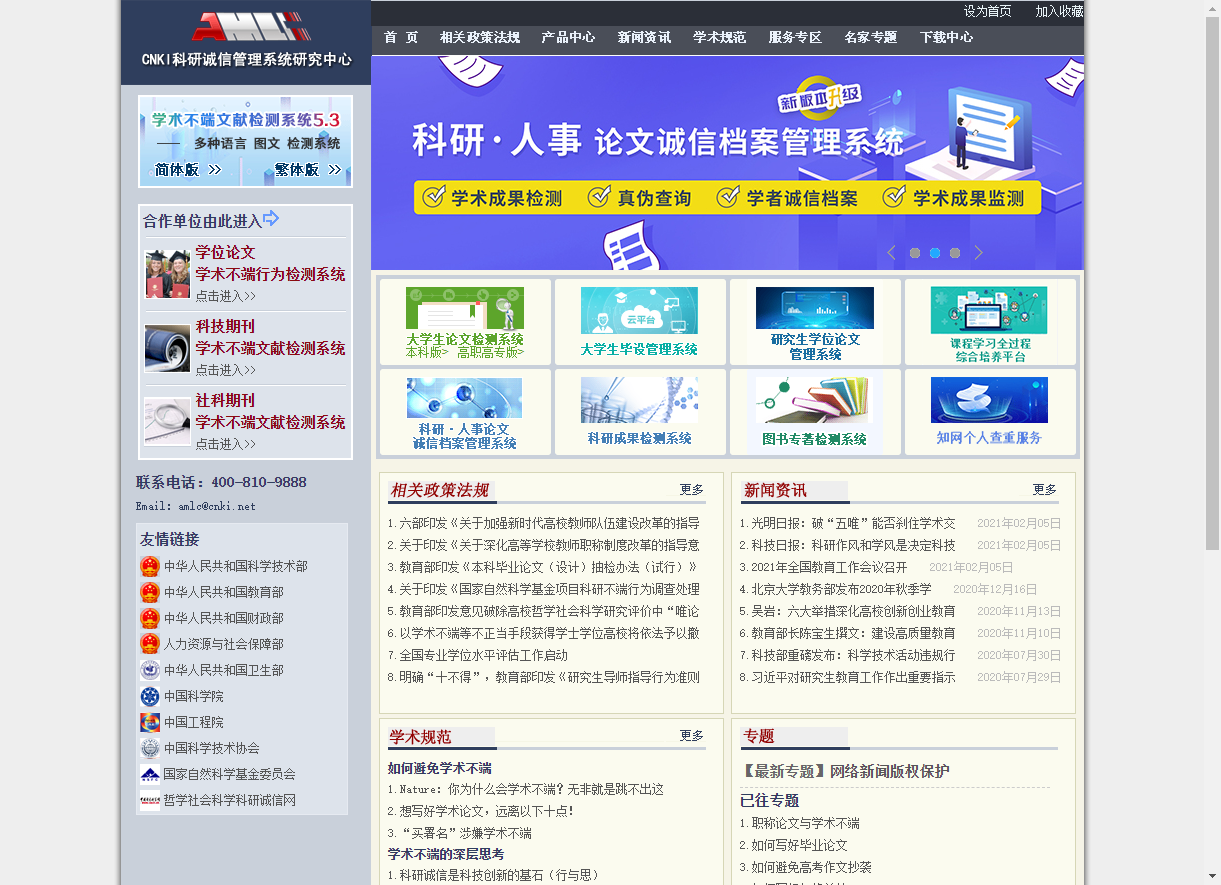 CNKI科研诚信管理系统研究中心 CNKI科研诚信管理系统研究中心
