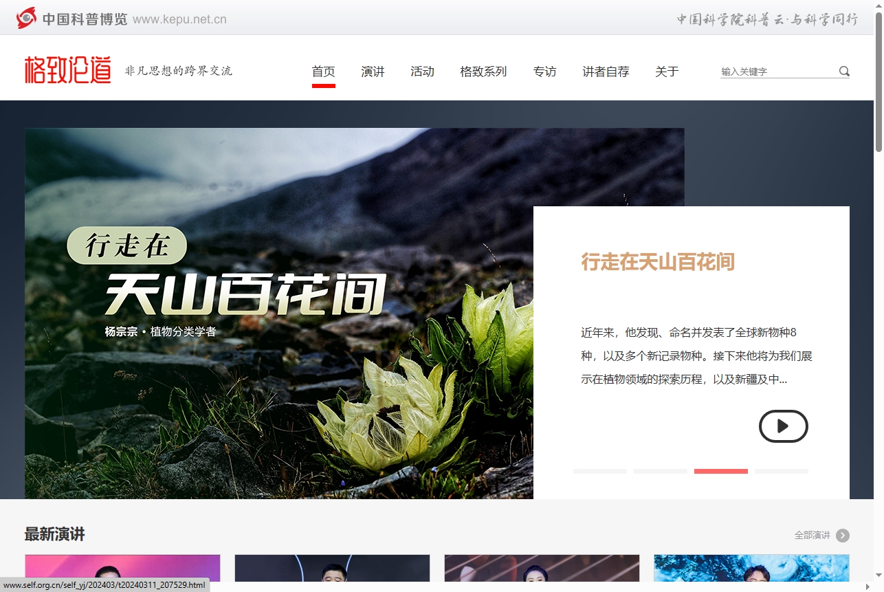 格致论道 格致论道