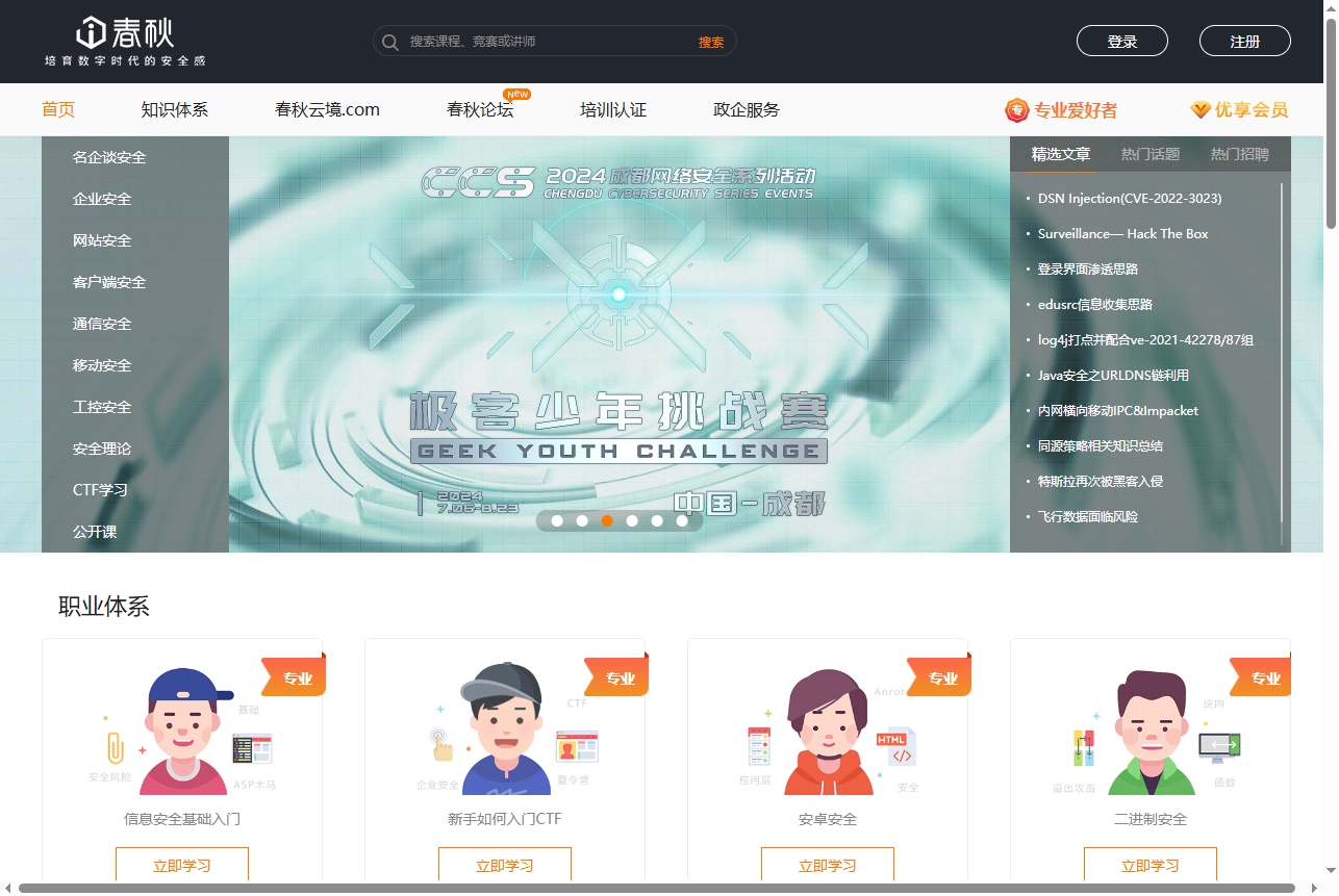 i春秋 i春秋