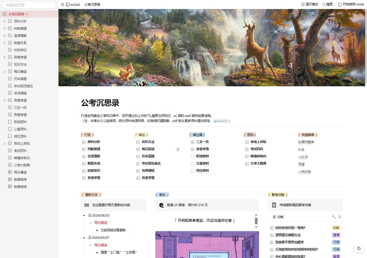 公考沉思录 公考沉思录