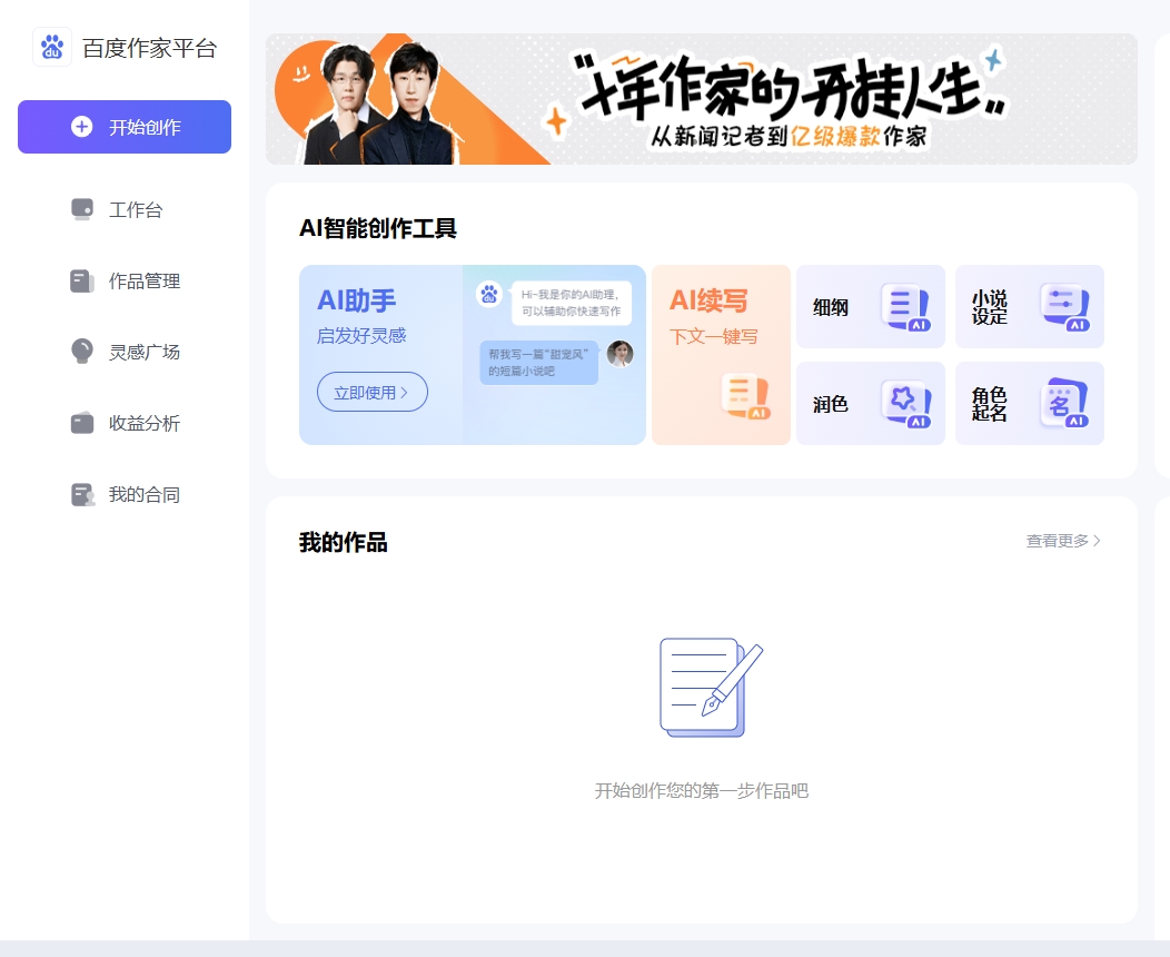 百度作家平台 百度作家平台