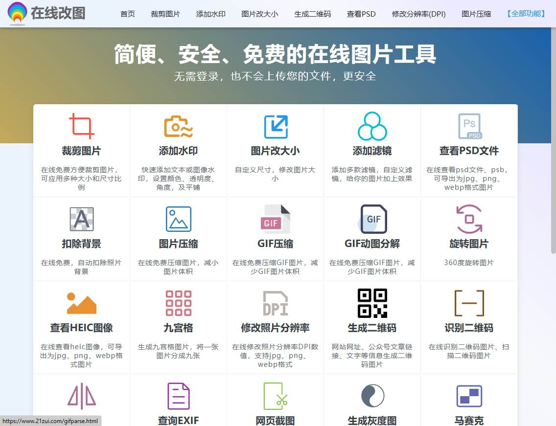 在线改图 在线改图