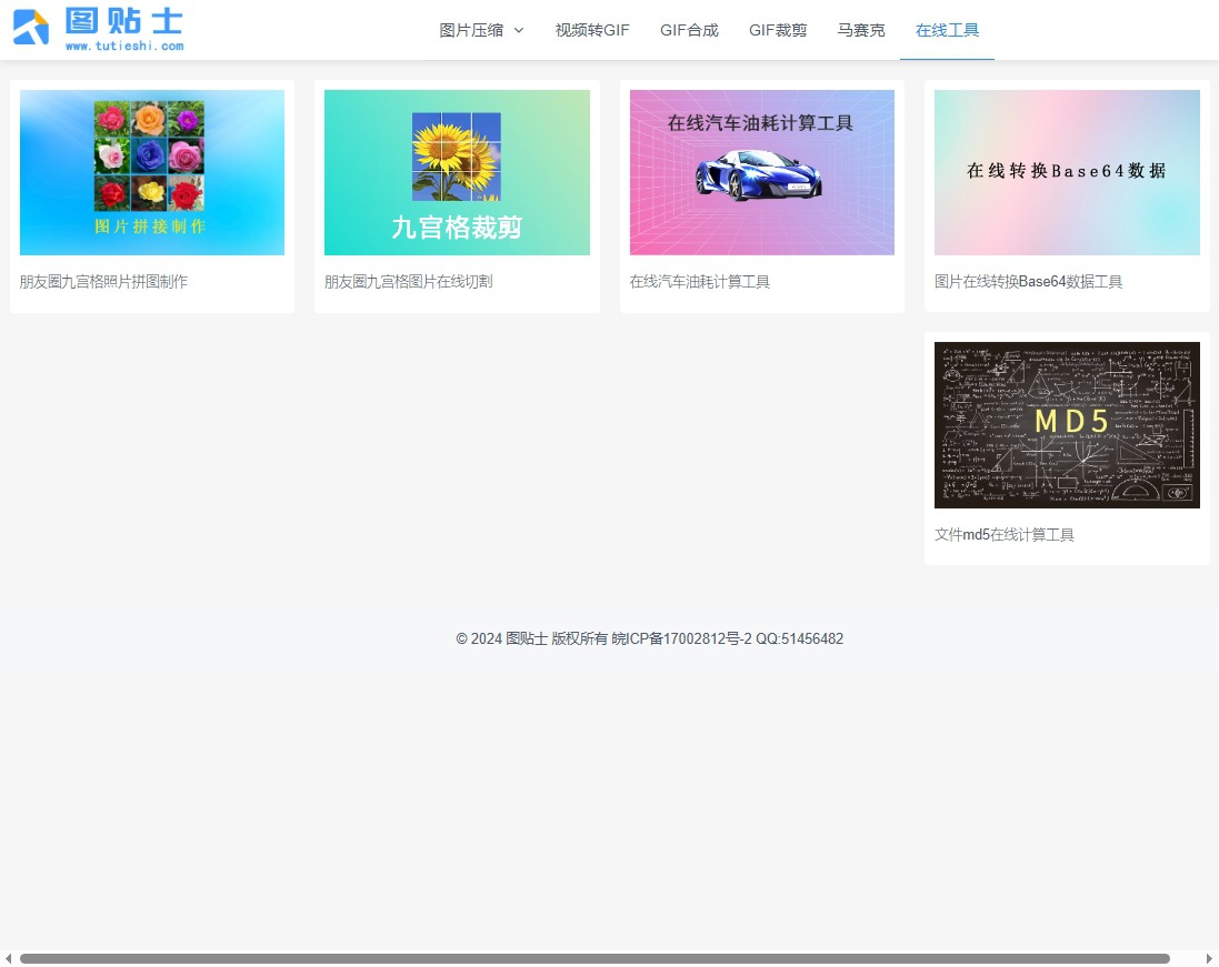 图贴士-九宫格四宫格图片制作 图贴士-九宫格四宫格图片制作
