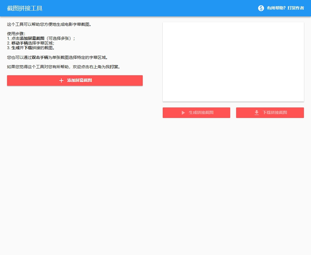 字幕台词拼接工具 字幕台词拼接工具