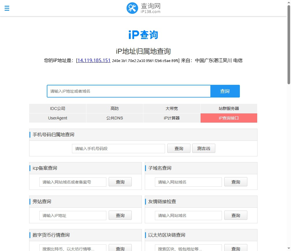 ip地址查询 ip地址查询
