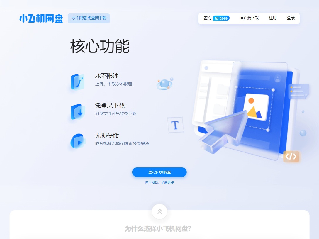 小飞机网盘 小飞机网盘
