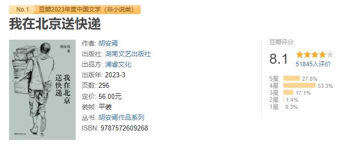 我在北京送快递