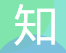 知妖