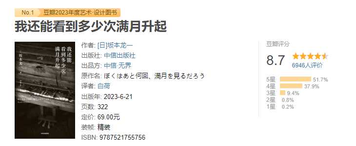 《我还能看到多少次满月升起》内容介绍 我还能看到多少次满月升起