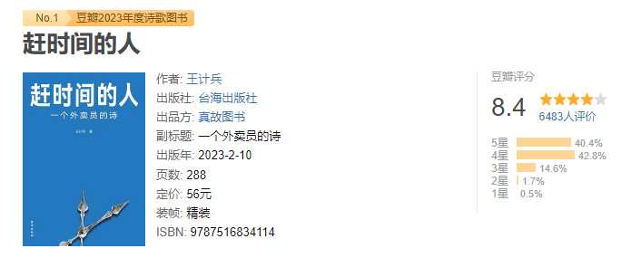 《赶时间的人》内容介绍 赶时间的人