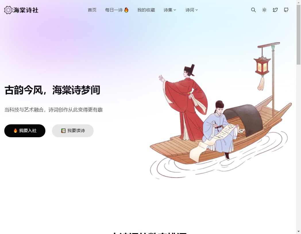 海棠诗社 海棠诗社