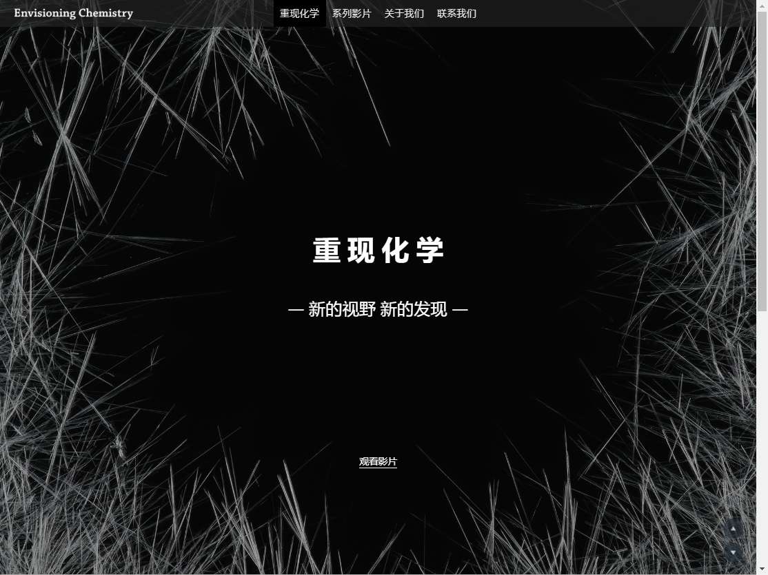 重现化学 重现化学