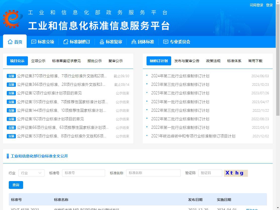 工业和信息化标准信息服务平台 工业和信息化标准信息服务平台