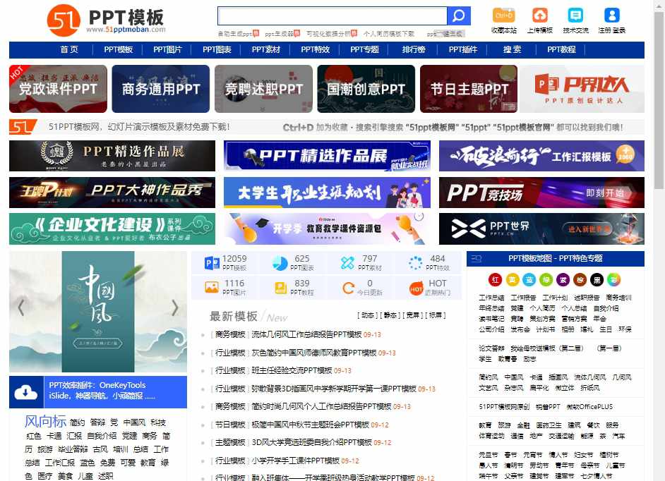 51ppt模板网 51ppt模板网