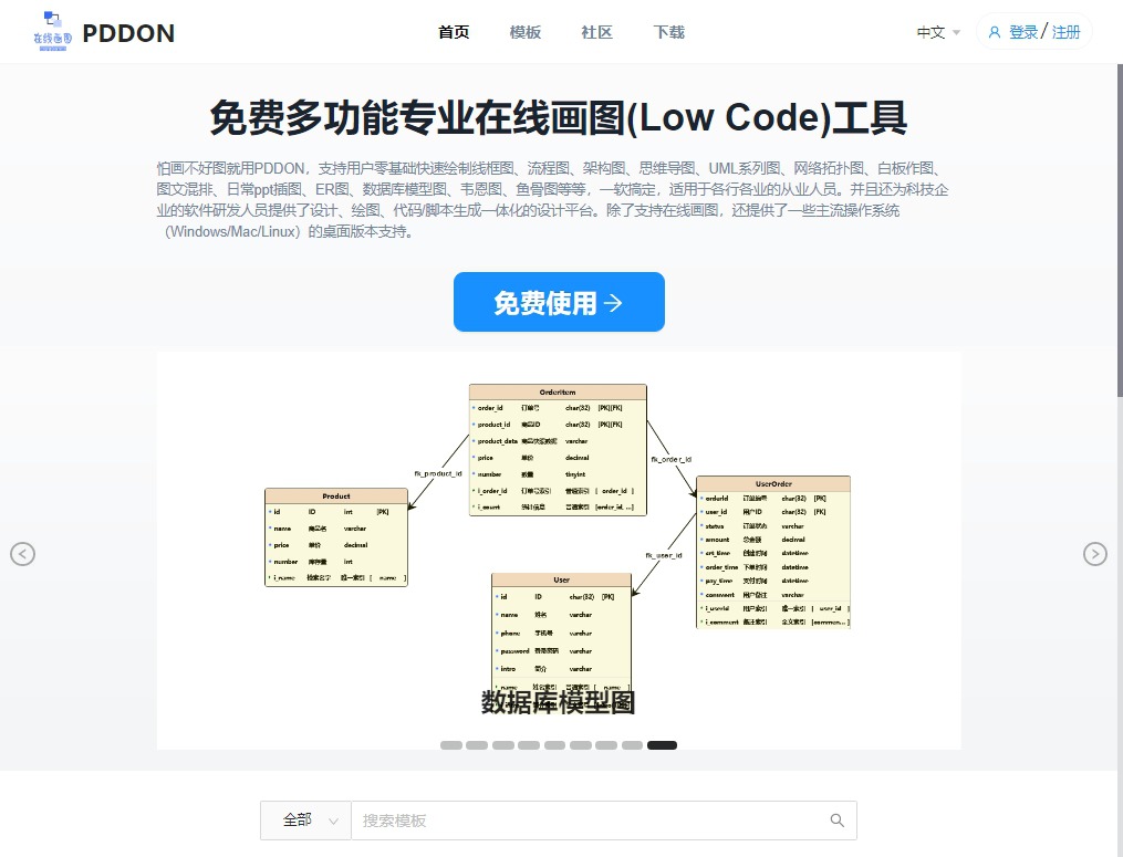 PDDON画图 PDDON画图