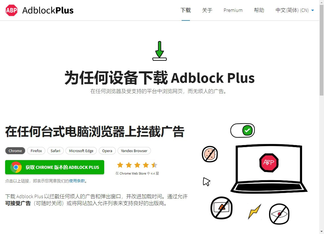 浏览器广告拦截软件插件