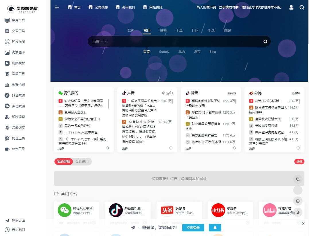 资源鸽导航