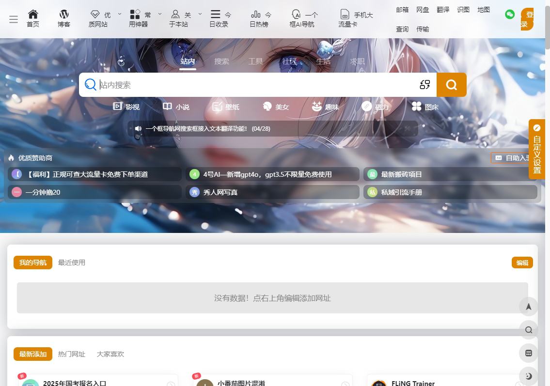一个框导航网
