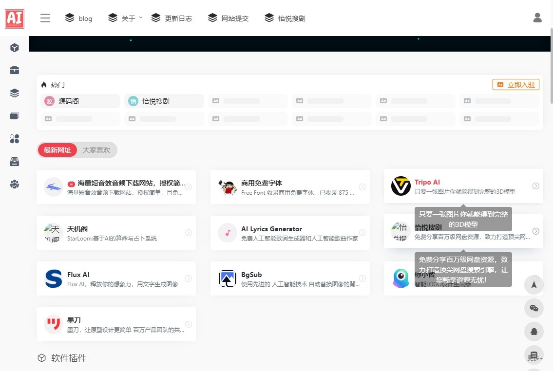 AI查询工具