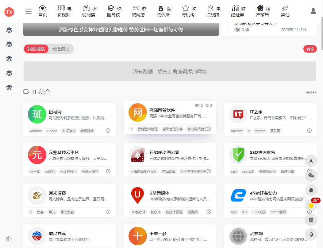 天下导航网