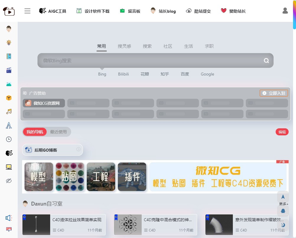 后期狗(GO)导航