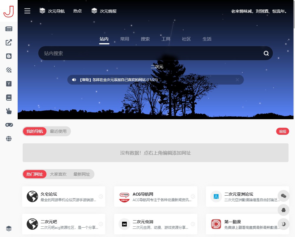 金次元导航