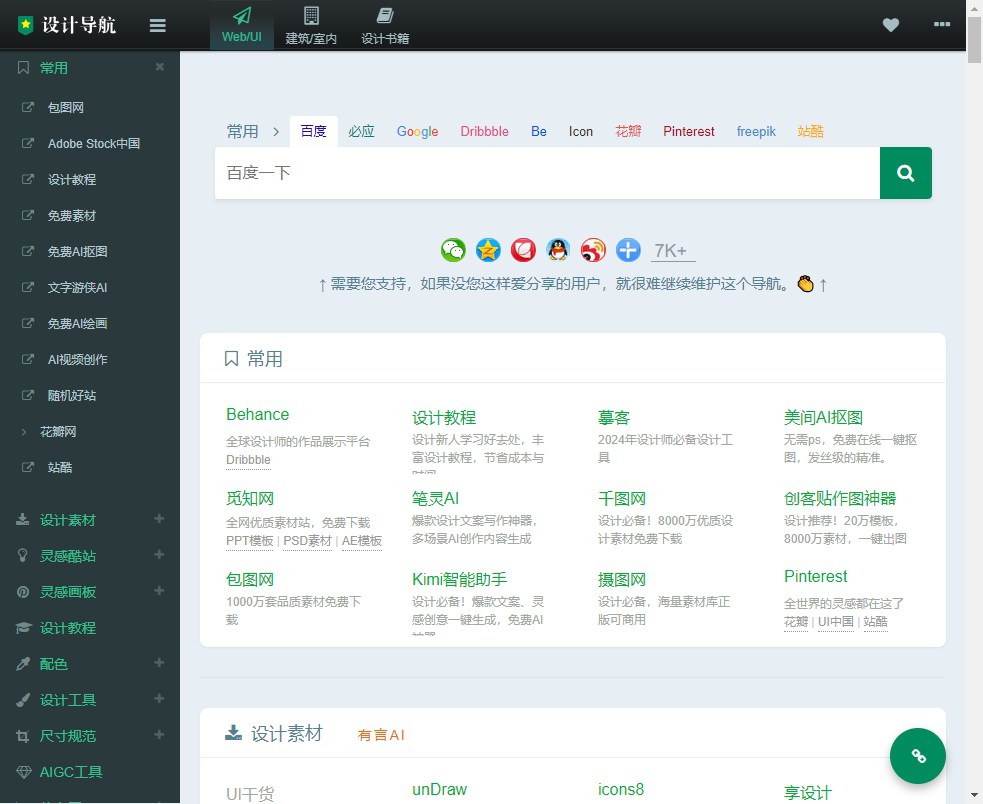 设计导航