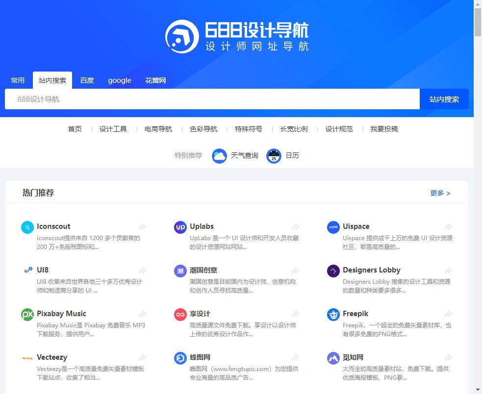 688设计导航