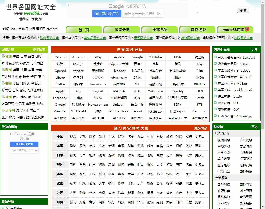 世界各国网址大全