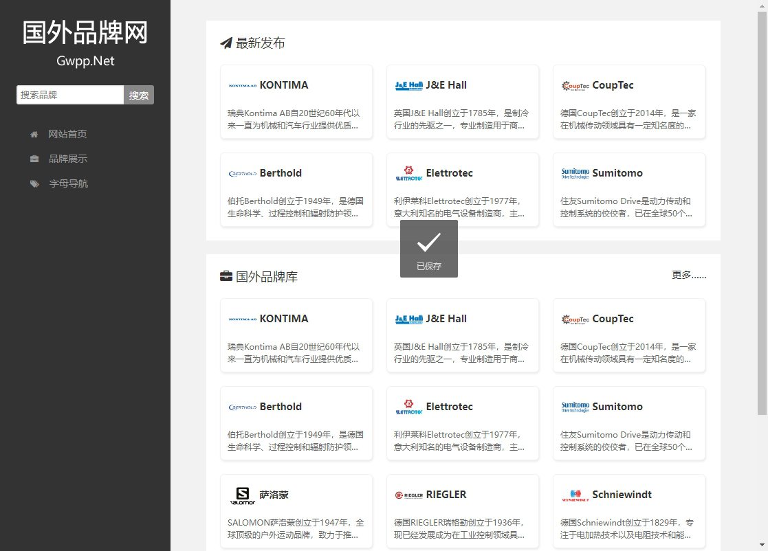 国外品牌网