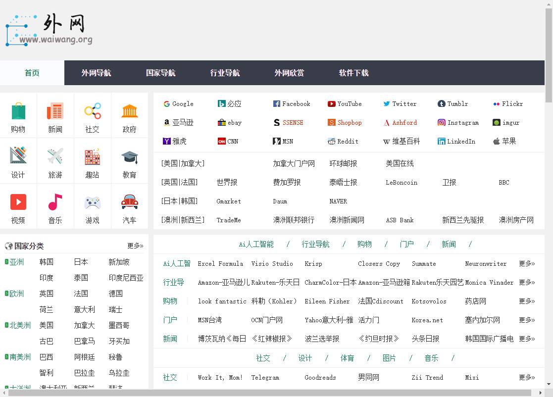 外网