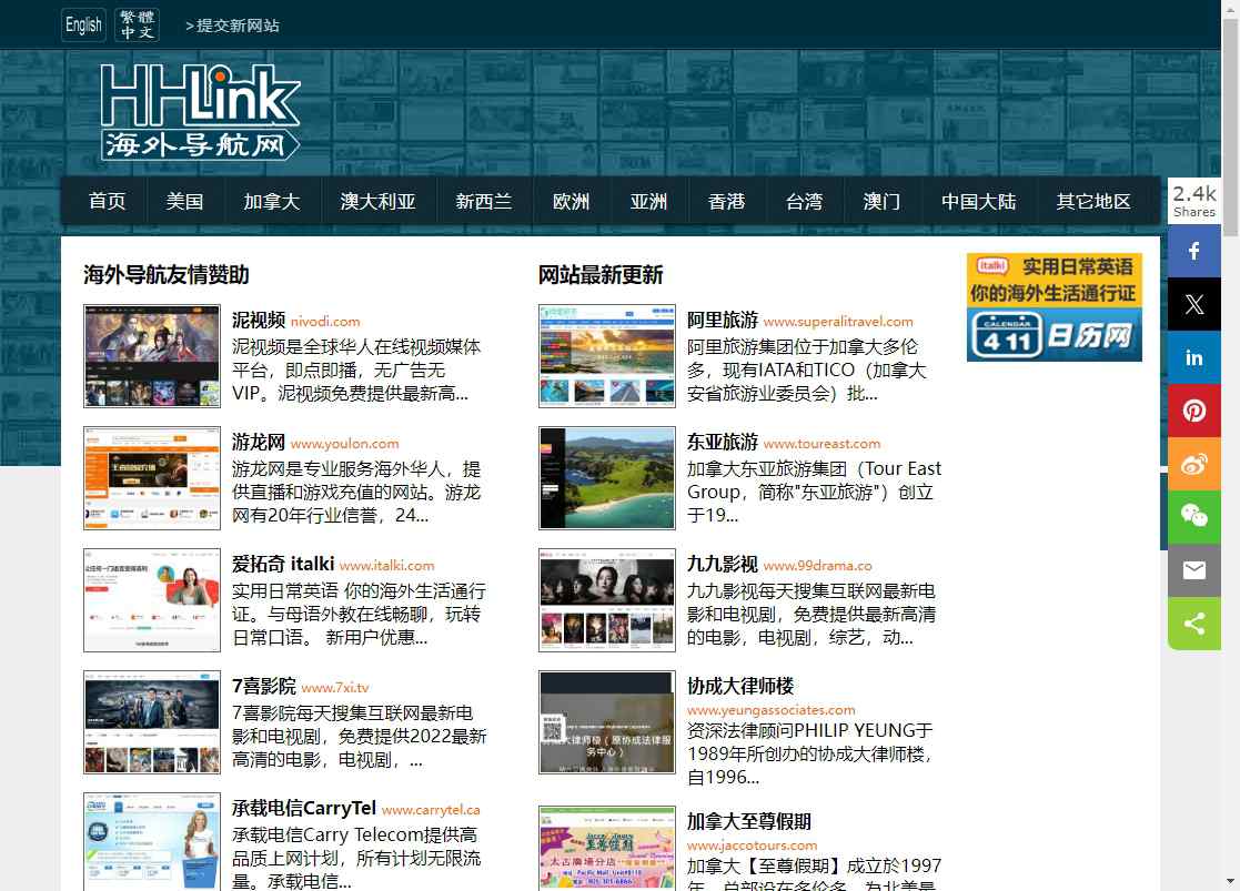 海外导航网