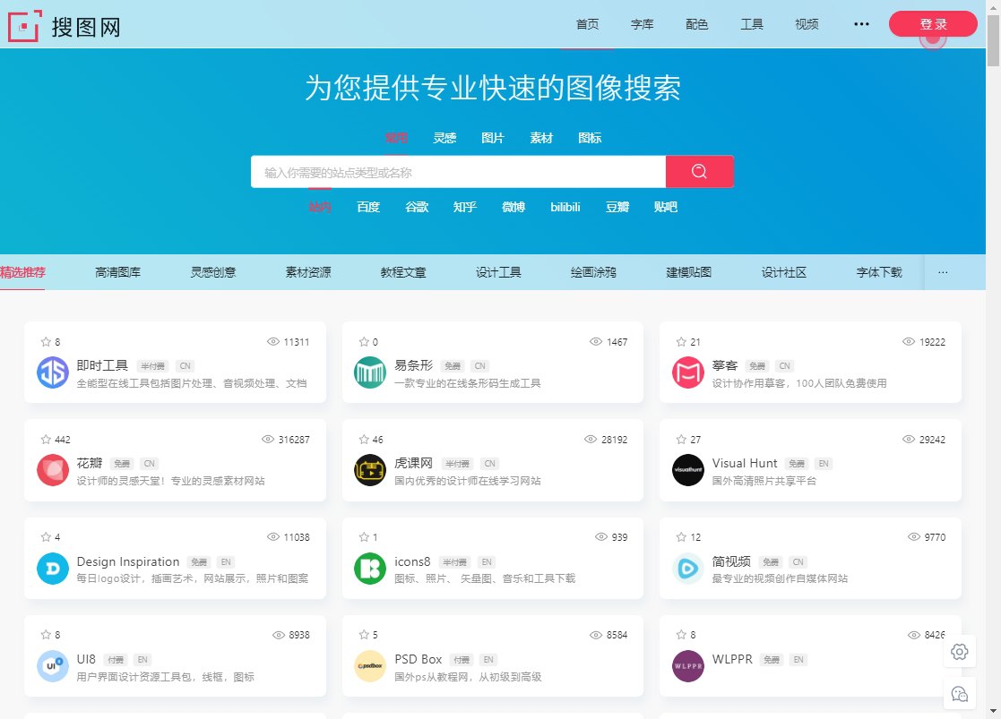 搜图网