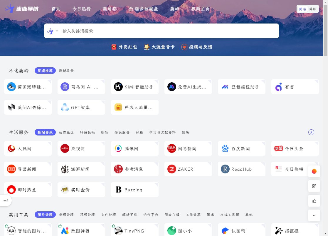 迷鹿导航