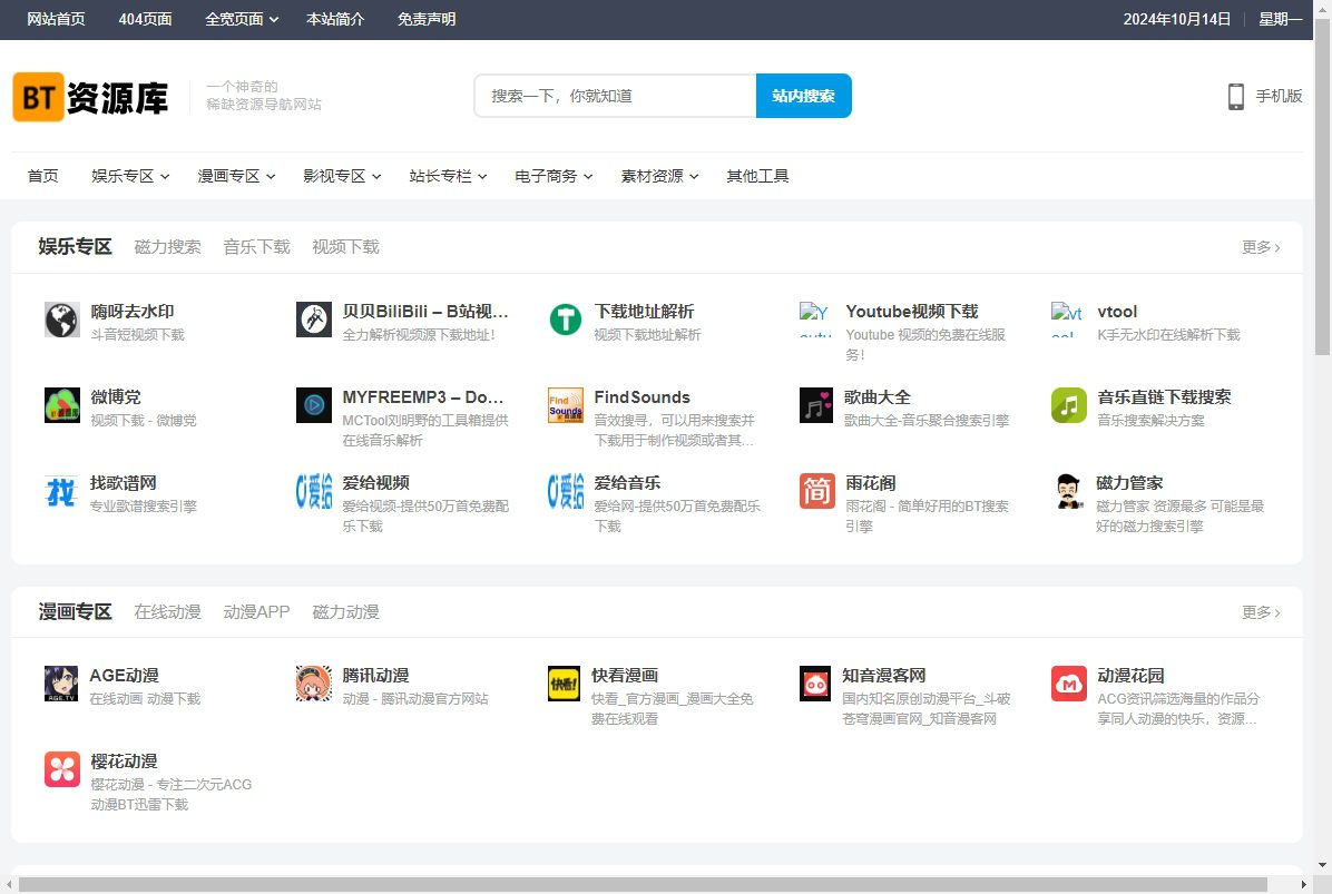 BT资源库