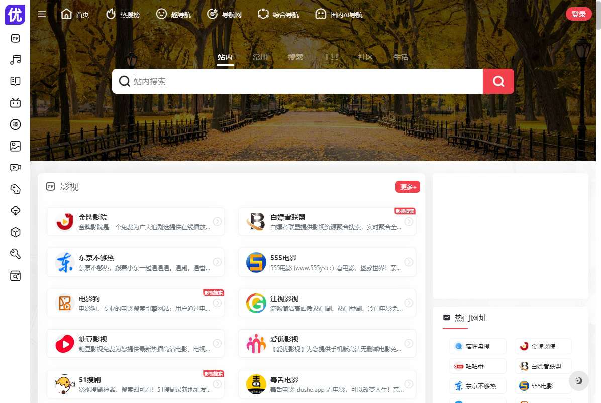 小众导航