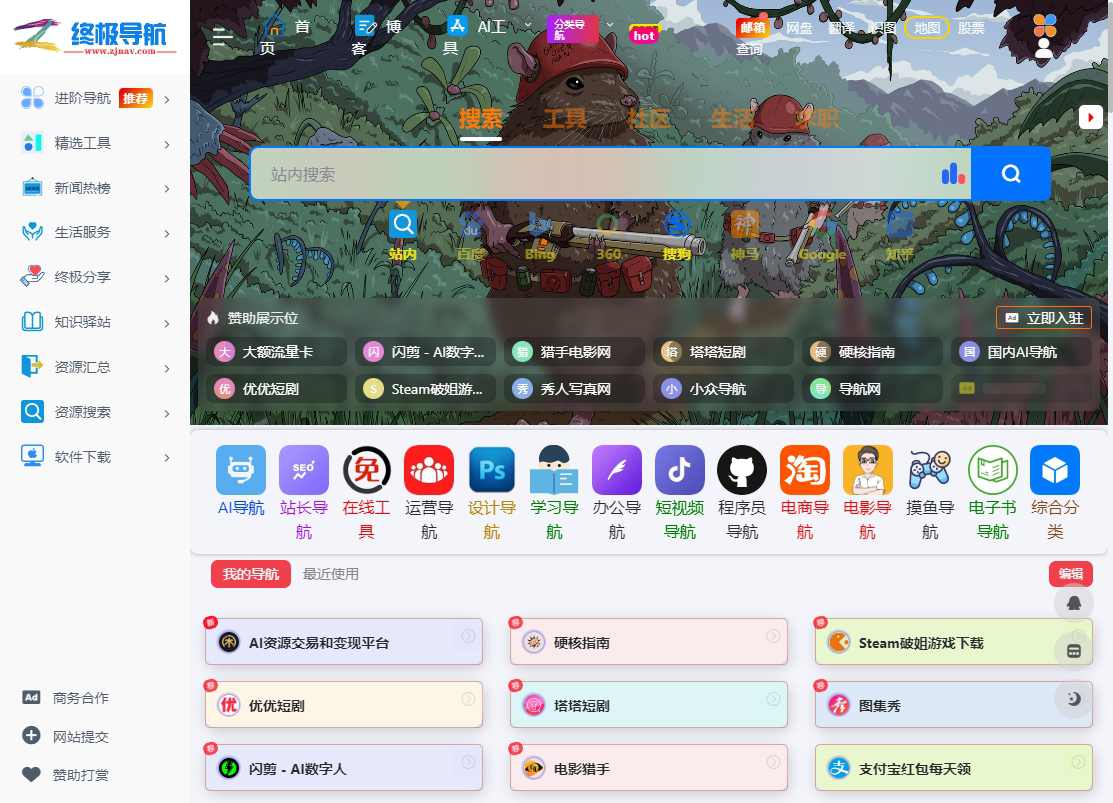 终极导航