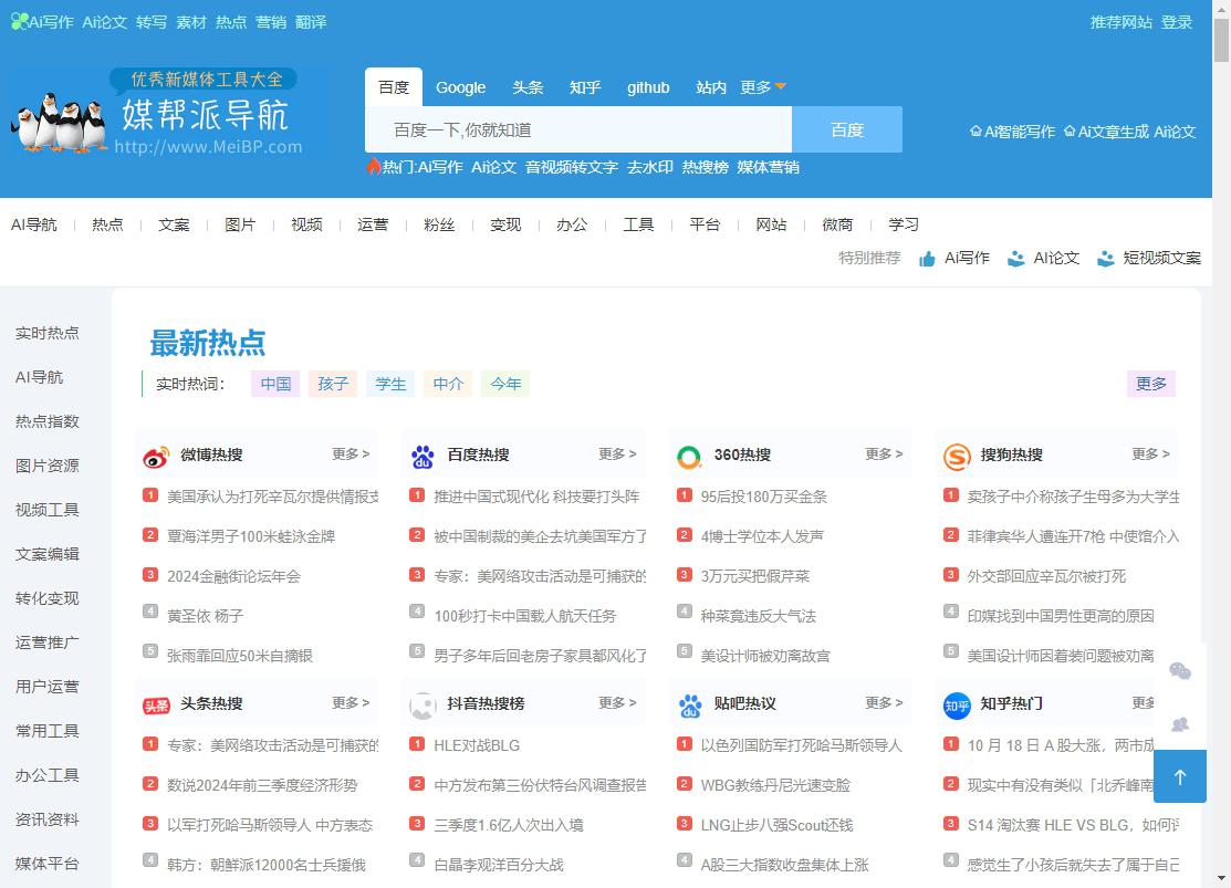 媒帮派导航